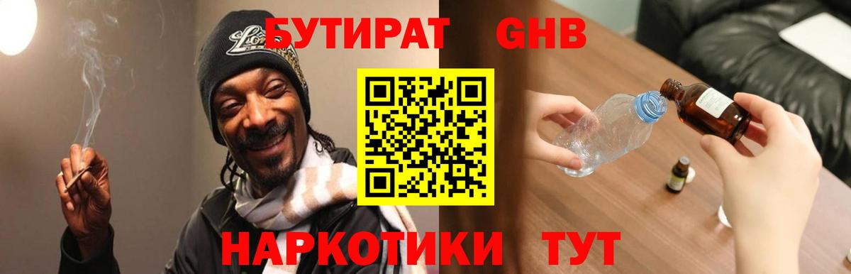 Прокопьевск  Бутират BDO 33%  Бутират  Вход с VPN 