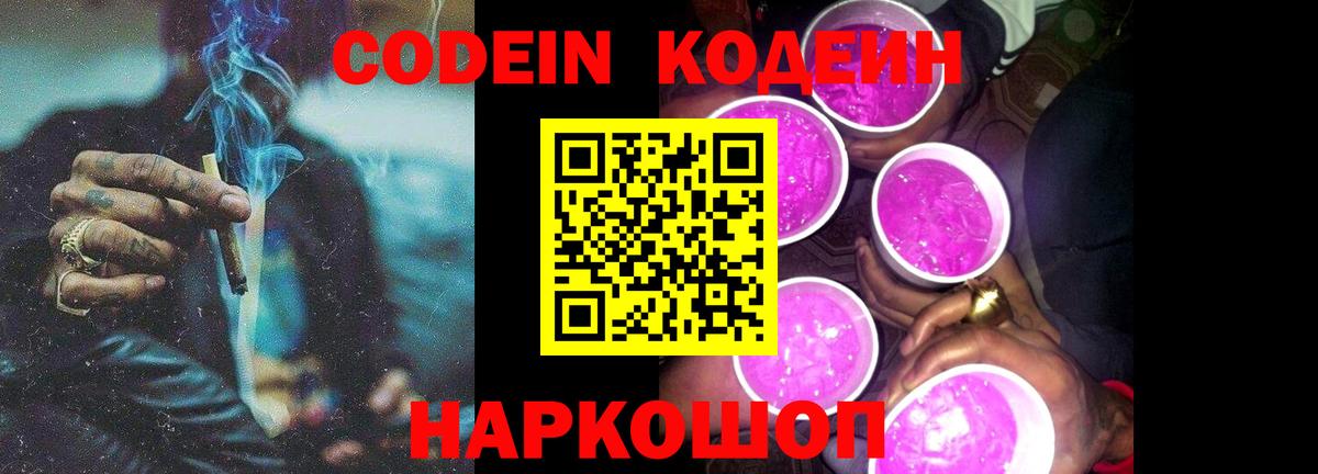 Прокопьевск  Кодеин напиток Lean (лин)  Кодеин Purple Drank  Вход с VPN 