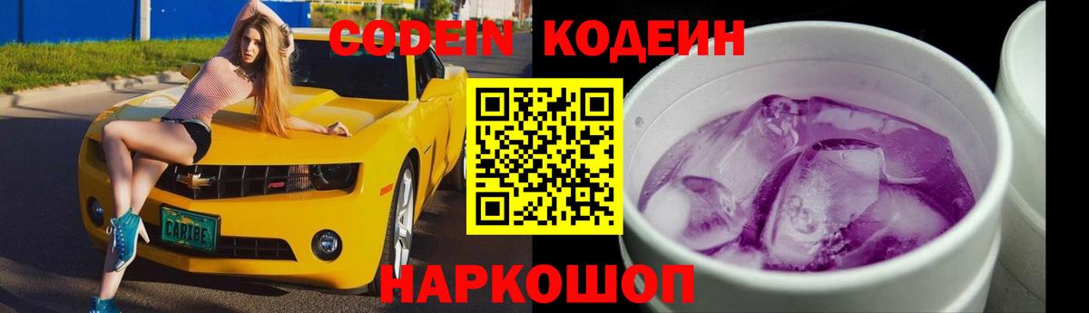 Codein Purple Drank Прокопьевск
