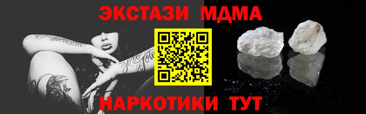 МДМА молли  Вход с VPN  MDMA crystal  МДМА  Прокопьевск 