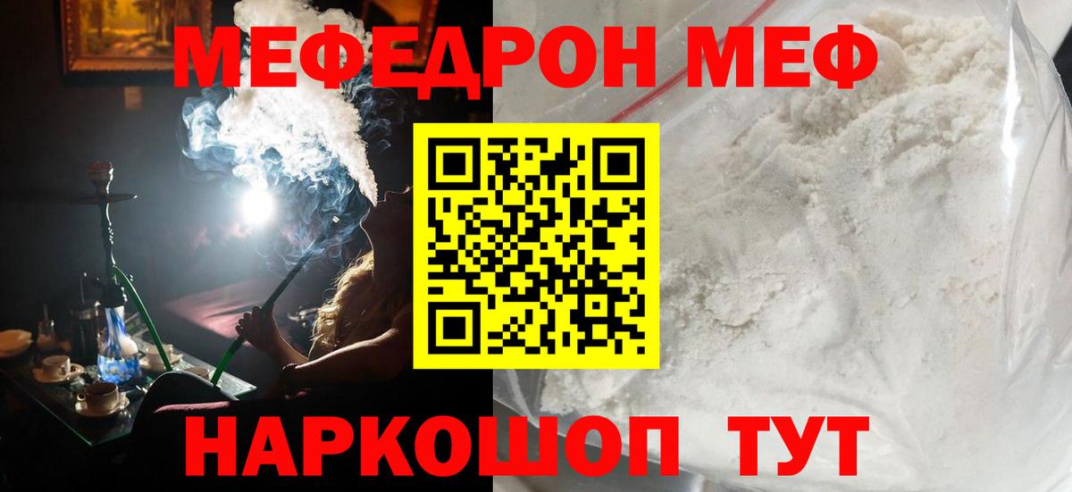 Мефедрон кристаллы Прокопьевск